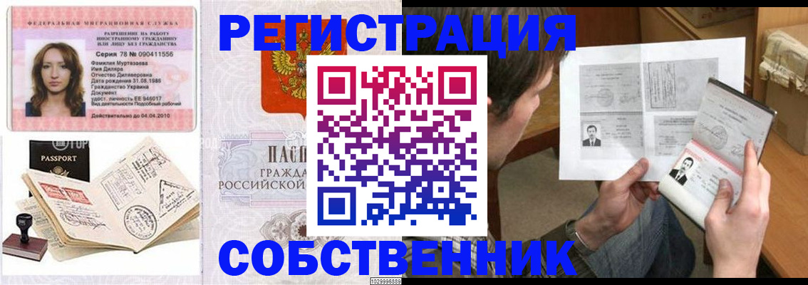 временная регистрация купить в Камчатском крае